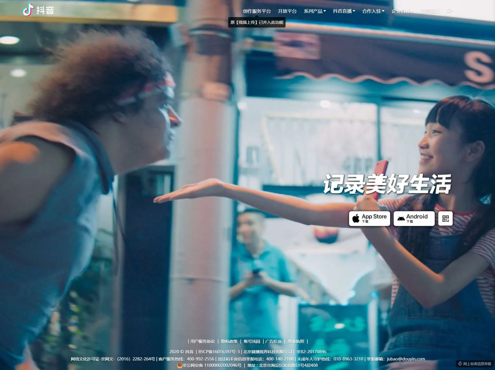 Photo entreprise douyin